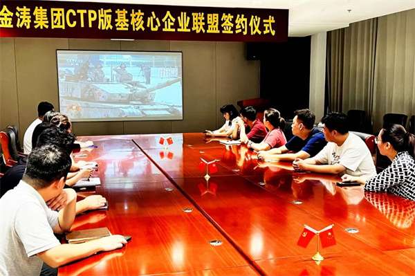 Gathering strength for progress and building patriotic sentiments - Jintao Group employees watched the military parade Gathering strength for progress and building patriotic sentiments - Jintao Group employees watched the military parade