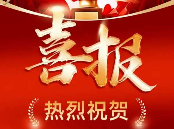 Good News | Jintao Group Jumps 14 Places, Ranks 64th among the Top 100 Henan Private Enterprises in 2025 Good News | Jintao Group Jumps 14 Places, Ranks 64th among the Top 100 Henan Private Enterprises in 2025